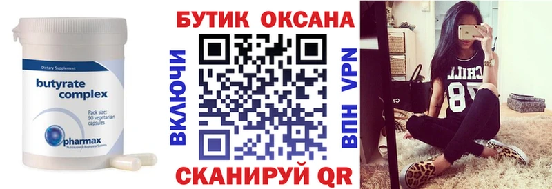 БУТИРАТ бутик Шлиссельбург